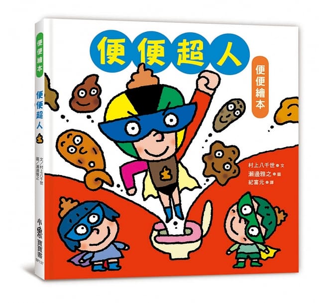 便便超人